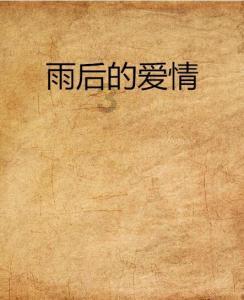 三大队:羁绊与重生的暖心史诗